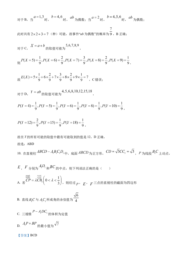 中学生标准学术能力诊断性测试2024-2025学年高三上学期10月测试数学试卷Word版含解析_A1502026各地模拟卷（超值！）_11月