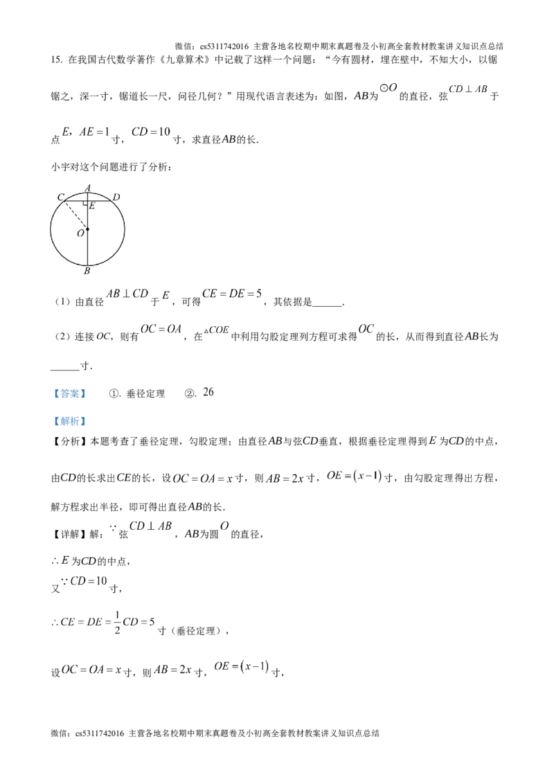 精品解析：北京市中国人民大学附属中学2024~2025学年上学期10月月考九年级数学试卷（解析版）(1)_北京初中期末题_C605-京七八九_北京9上数学试卷_2024-2025（持续更新）_北京9上数学月考