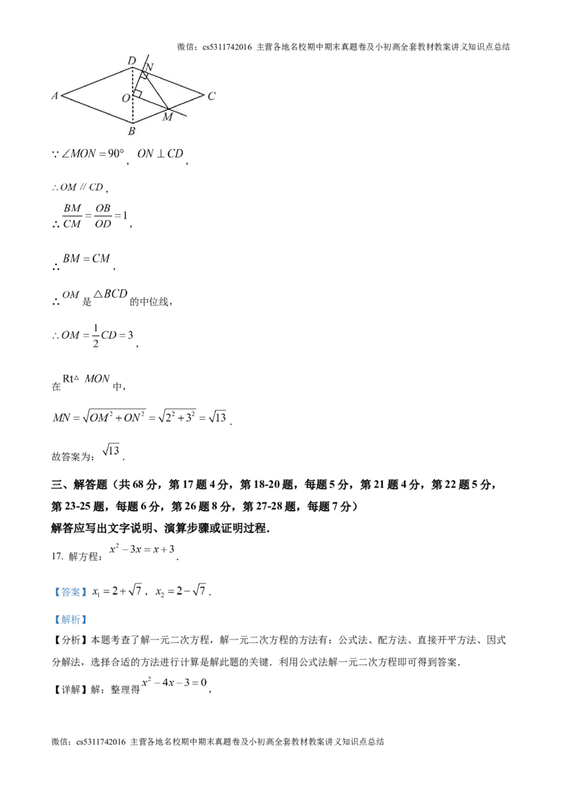 精品解析：北京市中国人民大学附属中学2024~2025学年上学期10月月考九年级数学试卷（解析版）(1)_北京初中期末题_C605-京七八九_北京9上数学试卷_2024-2025（持续更新）_北京9上数学月考