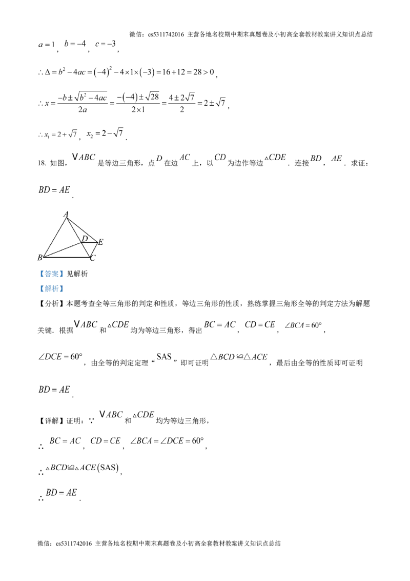 精品解析：北京市中国人民大学附属中学2024~2025学年上学期10月月考九年级数学试卷（解析版）(1)_北京初中期末题_C605-京七八九_北京9上数学试卷_2024-2025（持续更新）_北京9上数学月考