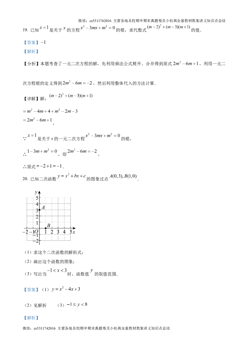 精品解析：北京市中国人民大学附属中学2024~2025学年上学期10月月考九年级数学试卷（解析版）(1)_北京初中期末题_C605-京七八九_北京9上数学试卷_2024-2025（持续更新）_北京9上数学月考