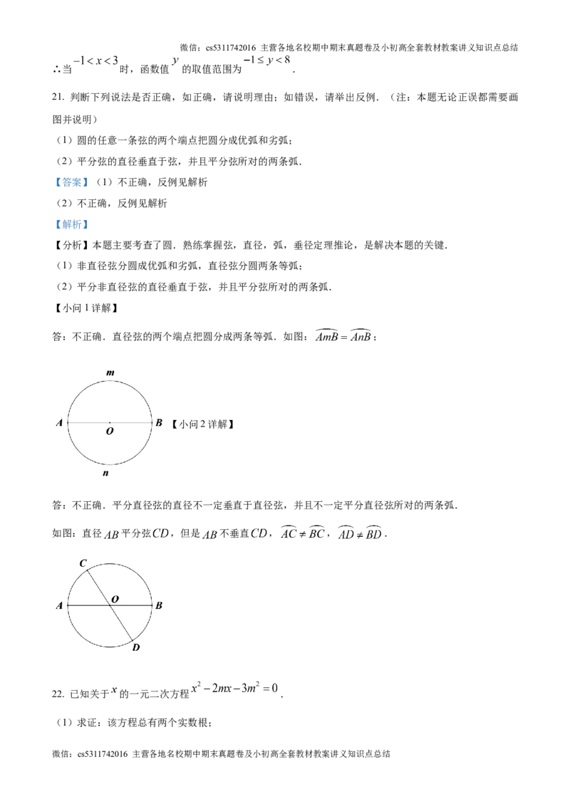 精品解析：北京市中国人民大学附属中学2024~2025学年上学期10月月考九年级数学试卷（解析版）(1)_北京初中期末题_C605-京七八九_北京9上数学试卷_2024-2025（持续更新）_北京9上数学月考