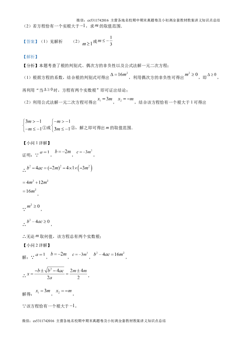 精品解析：北京市中国人民大学附属中学2024~2025学年上学期10月月考九年级数学试卷（解析版）(1)_北京初中期末题_C605-京七八九_北京9上数学试卷_2024-2025（持续更新）_北京9上数学月考