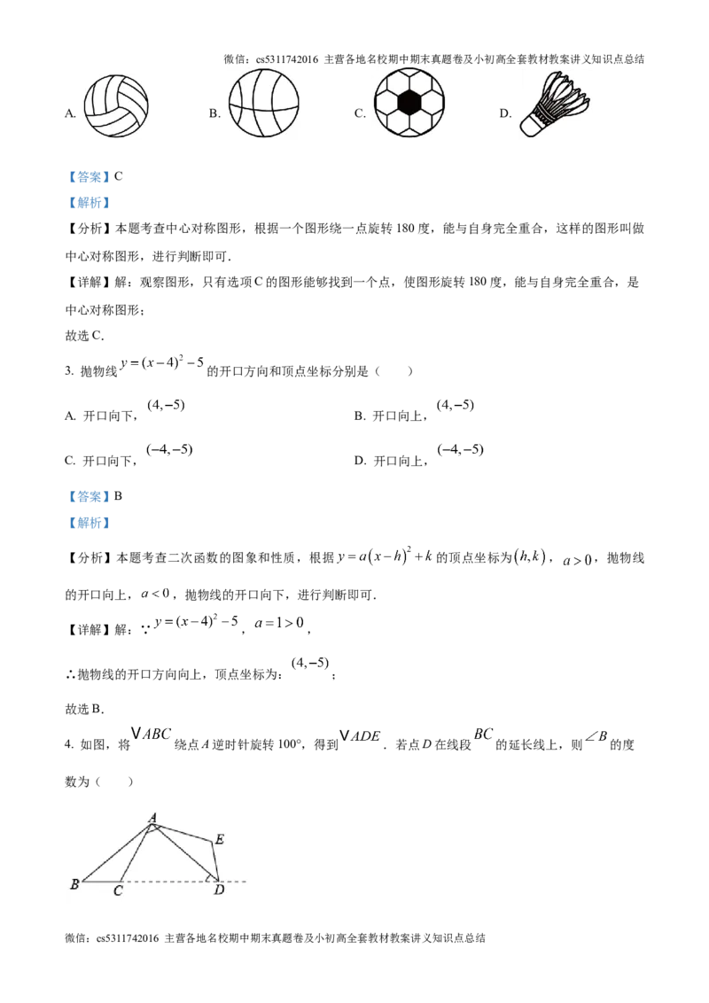 精品解析：北京市中国人民大学附属中学2024~2025学年上学期10月月考九年级数学试卷（解析版）(1)_北京初中期末题_C605-京七八九_北京9上数学试卷_2024-2025（持续更新）_北京9上数学月考