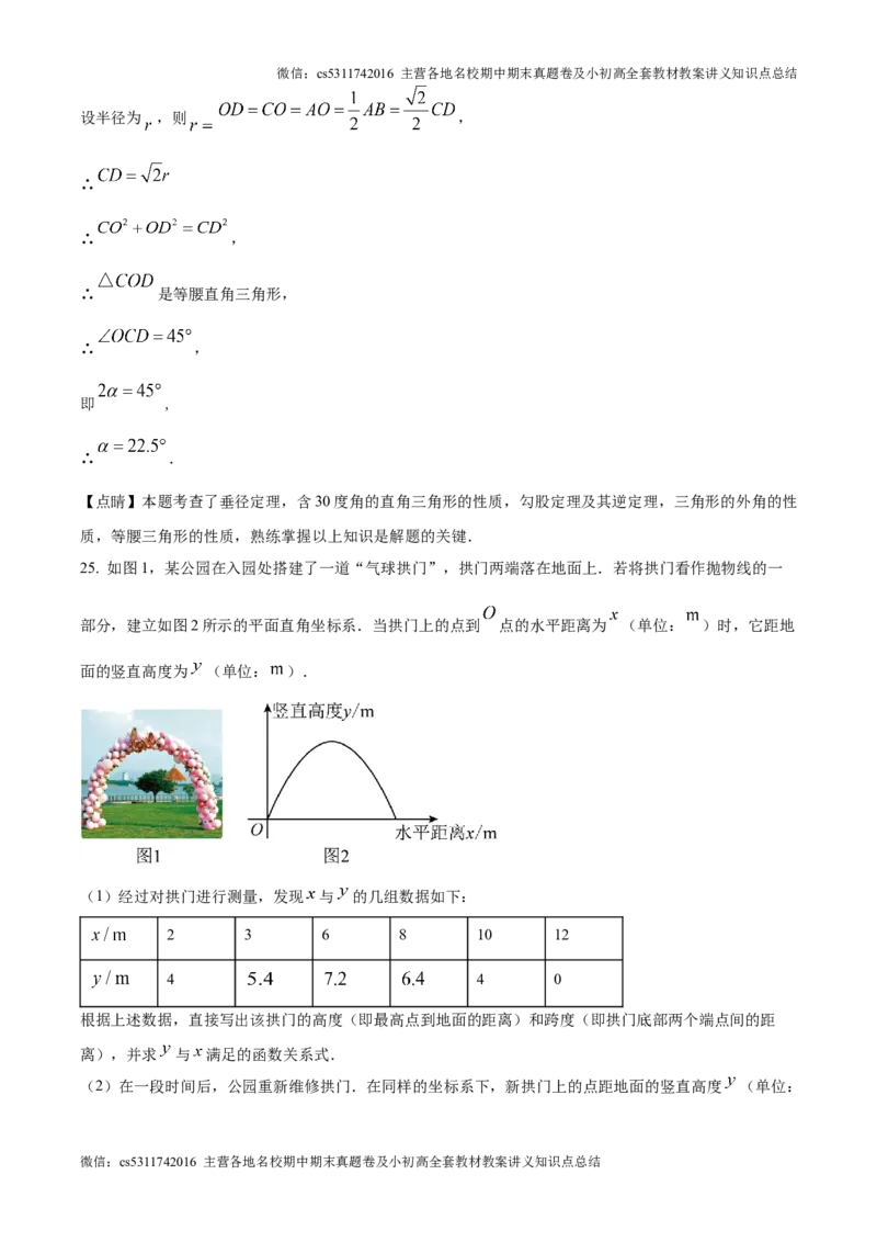 精品解析：北京市中国人民大学附属中学2024~2025学年上学期10月月考九年级数学试卷（解析版）(1)_北京初中期末题_C605-京七八九_北京9上数学试卷_2024-2025（持续更新）_北京9上数学月考