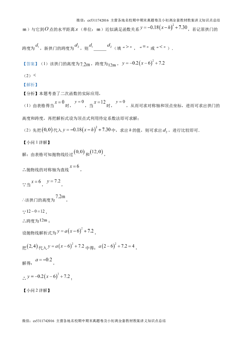 精品解析：北京市中国人民大学附属中学2024~2025学年上学期10月月考九年级数学试卷（解析版）(1)_北京初中期末题_C605-京七八九_北京9上数学试卷_2024-2025（持续更新）_北京9上数学月考