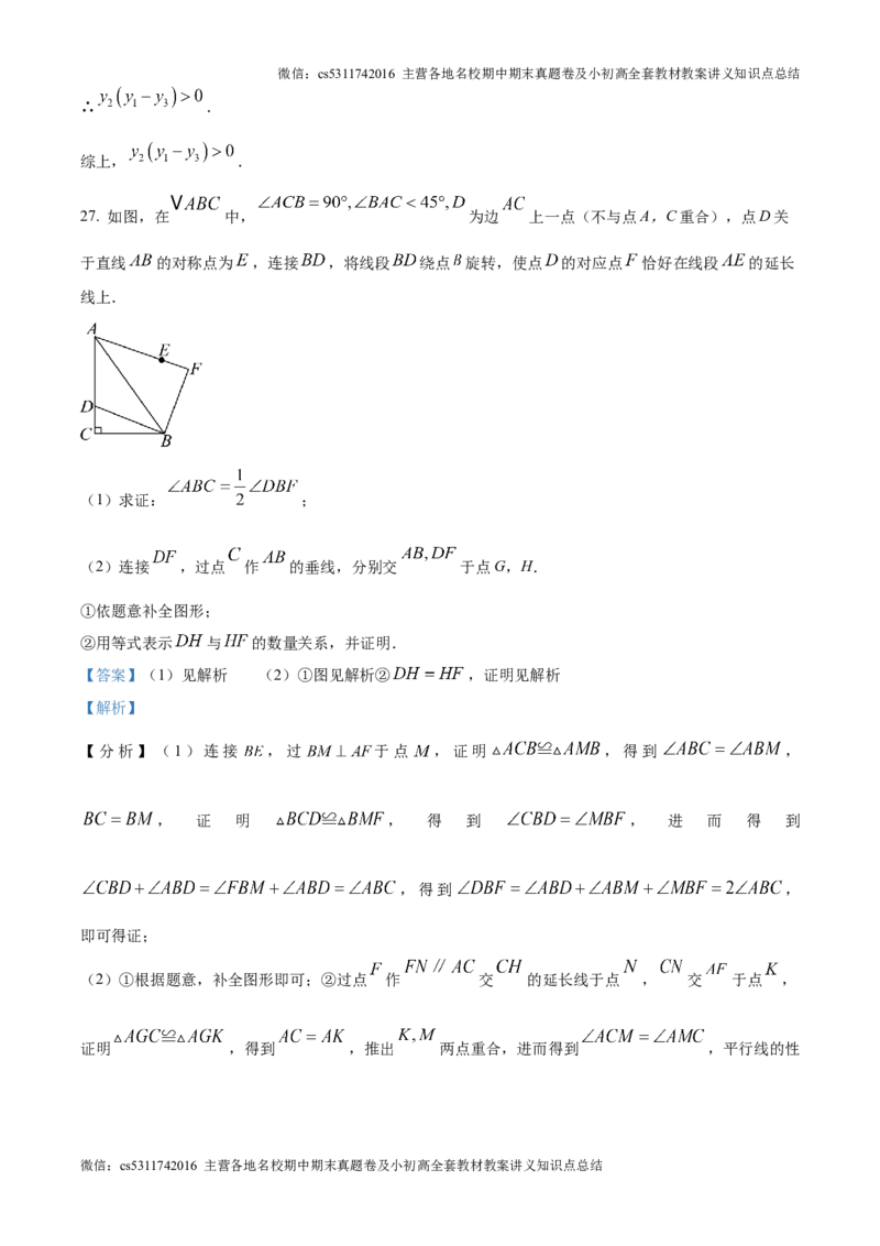 精品解析：北京市中国人民大学附属中学2024~2025学年上学期10月月考九年级数学试卷（解析版）(1)_北京初中期末题_C605-京七八九_北京9上数学试卷_2024-2025（持续更新）_北京9上数学月考