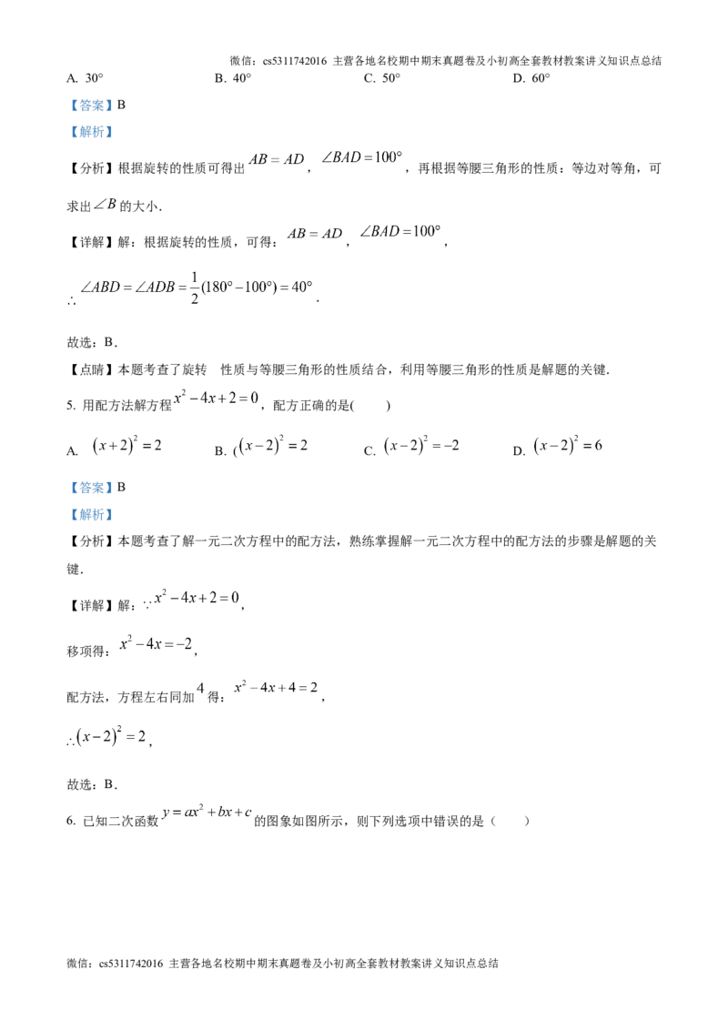 精品解析：北京市中国人民大学附属中学2024~2025学年上学期10月月考九年级数学试卷（解析版）(1)_北京初中期末题_C605-京七八九_北京9上数学试卷_2024-2025（持续更新）_北京9上数学月考
