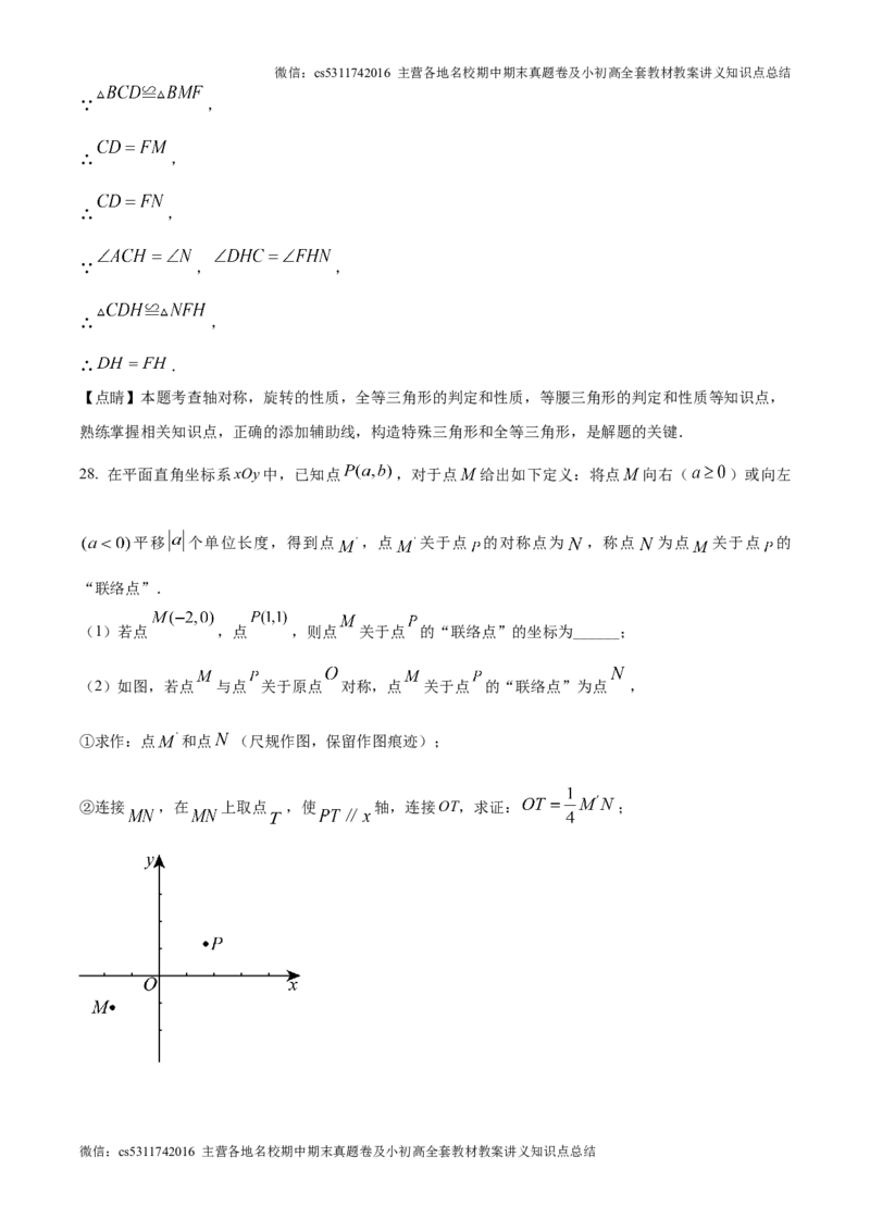 精品解析：北京市中国人民大学附属中学2024~2025学年上学期10月月考九年级数学试卷（解析版）(1)_北京初中期末题_C605-京七八九_北京9上数学试卷_2024-2025（持续更新）_北京9上数学月考