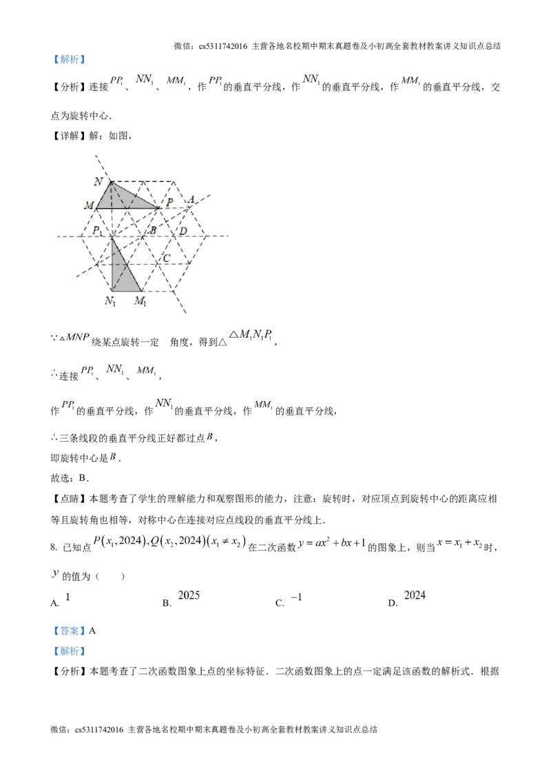 精品解析：北京市中国人民大学附属中学2024~2025学年上学期10月月考九年级数学试卷（解析版）(1)_北京初中期末题_C605-京七八九_北京9上数学试卷_2024-2025（持续更新）_北京9上数学月考