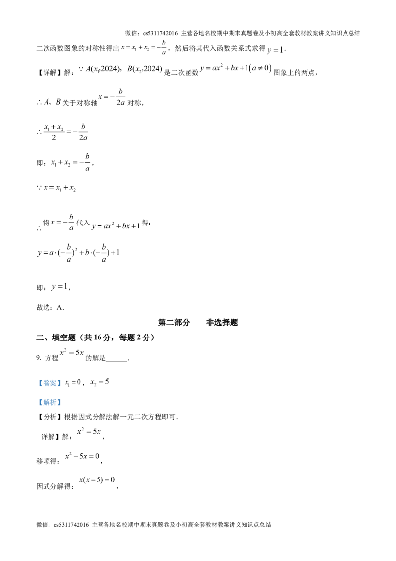 精品解析：北京市中国人民大学附属中学2024~2025学年上学期10月月考九年级数学试卷（解析版）(1)_北京初中期末题_C605-京七八九_北京9上数学试卷_2024-2025（持续更新）_北京9上数学月考