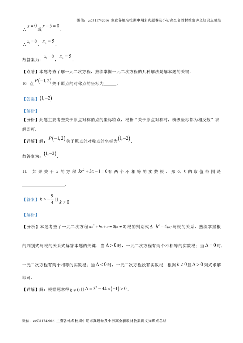 精品解析：北京市中国人民大学附属中学2024~2025学年上学期10月月考九年级数学试卷（解析版）(1)_北京初中期末题_C605-京七八九_北京9上数学试卷_2024-2025（持续更新）_北京9上数学月考