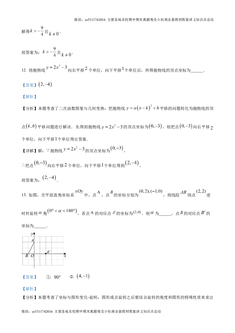 精品解析：北京市中国人民大学附属中学2024~2025学年上学期10月月考九年级数学试卷（解析版）(1)_北京初中期末题_C605-京七八九_北京9上数学试卷_2024-2025（持续更新）_北京9上数学月考