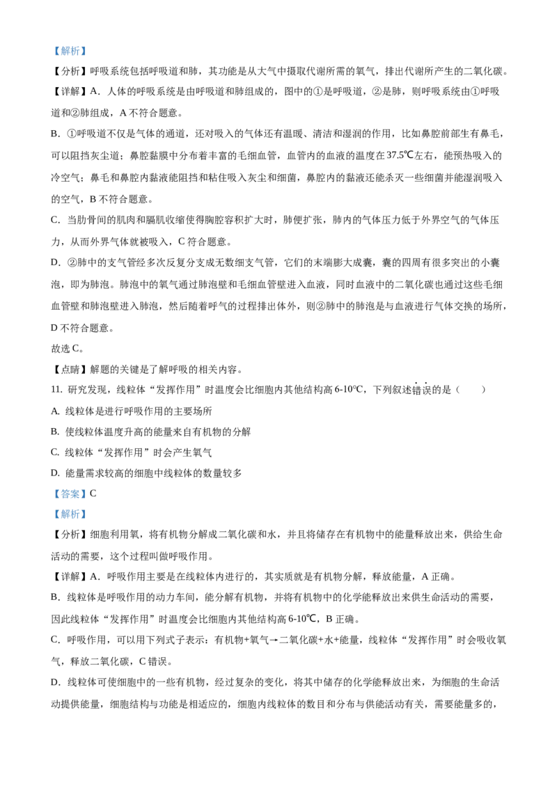 精品解析：2021北京市西城区中考二模生物试题（解析版）_20240330_171710(1)_北京初中期末题_C605-京七八九_B京生物七八九_北京八下生物_精品解析：2021北京市西城区中考二模生物试题