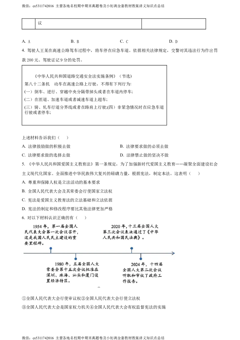 精品解析：北京市丰台区2023-2024学年八年级下学期期末道德与法治试题（原卷版）(1)_北京初中期末题_C605-京七八九_B京市道德与法治七八九_道法_北京8下道法_北京道法8下期末