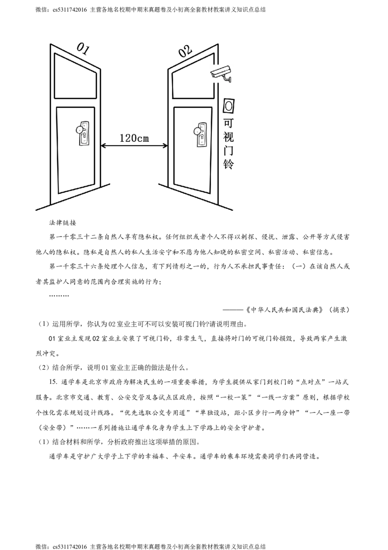 精品解析：北京市丰台区2023-2024学年八年级下学期期末道德与法治试题（原卷版）(1)_北京初中期末题_C605-京七八九_B京市道德与法治七八九_道法_北京8下道法_北京道法8下期末