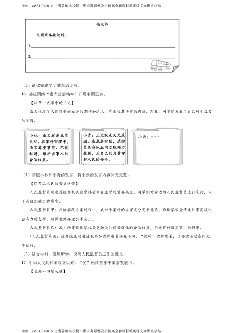 精品解析：北京市丰台区2023-2024学年八年级下学期期末道德与法治试题（原卷版）(1)_北京初中期末题_C605-京七八九_B京市道德与法治七八九_道法_北京8下道法_北京道法8下期末