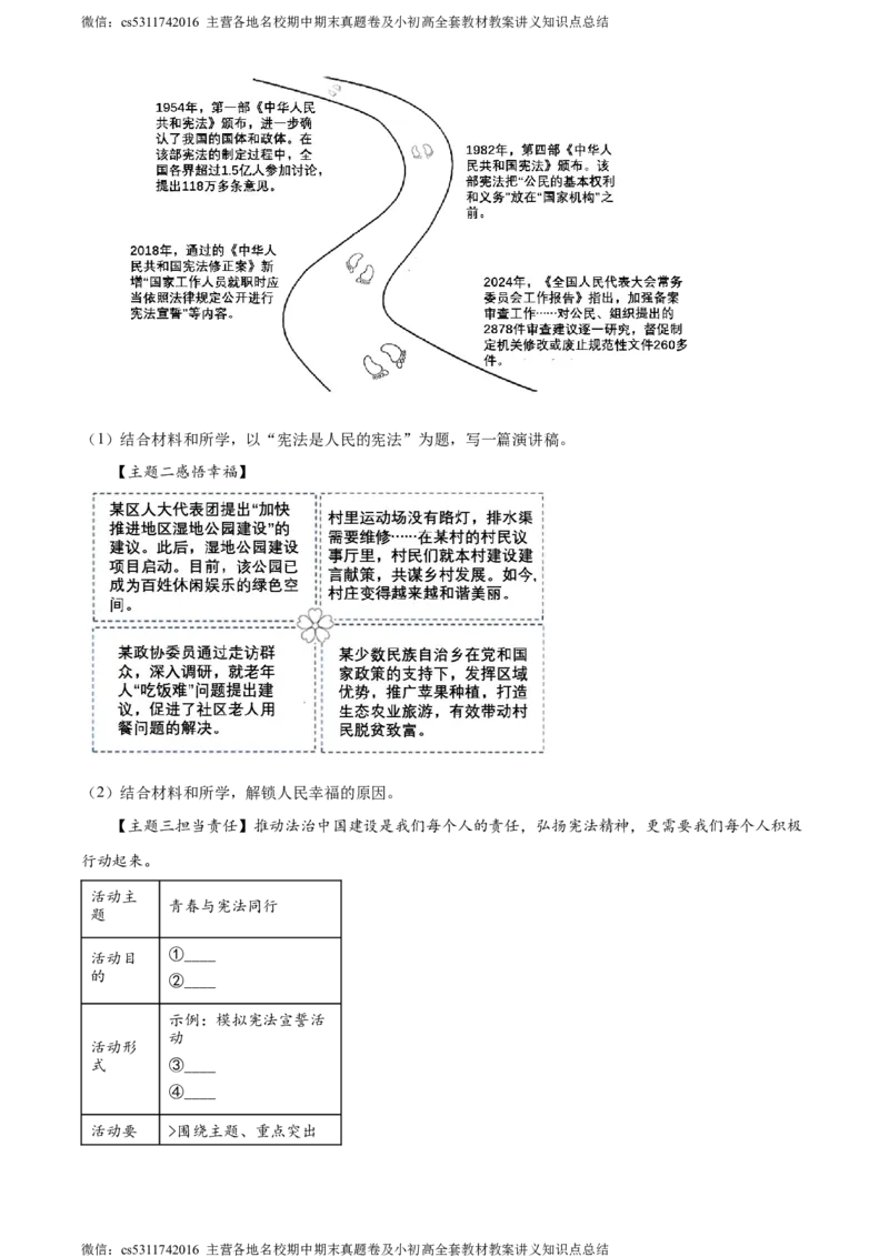 精品解析：北京市丰台区2023-2024学年八年级下学期期末道德与法治试题（原卷版）(1)_北京初中期末题_C605-京七八九_B京市道德与法治七八九_道法_北京8下道法_北京道法8下期末