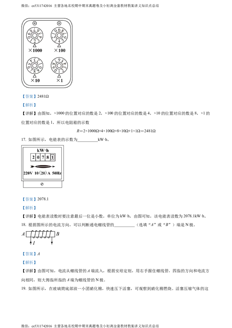 精品解析：北京市大兴区2023-2024学年九年级上学期期末检测物理试题（解析版）(1)_北京初中期末题_C605-京七八九_北京9上物理_2023-2024_北京物理9上期末