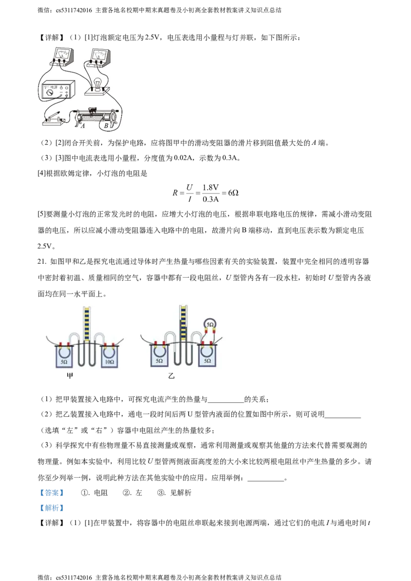精品解析：北京市大兴区2023-2024学年九年级上学期期末检测物理试题（解析版）(1)_北京初中期末题_C605-京七八九_北京9上物理_2023-2024_北京物理9上期末