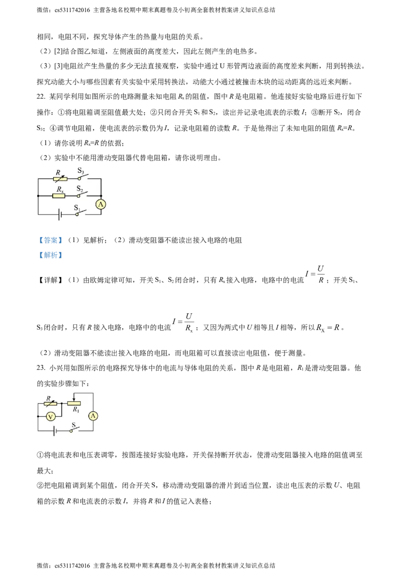 精品解析：北京市大兴区2023-2024学年九年级上学期期末检测物理试题（解析版）(1)_北京初中期末题_C605-京七八九_北京9上物理_2023-2024_北京物理9上期末