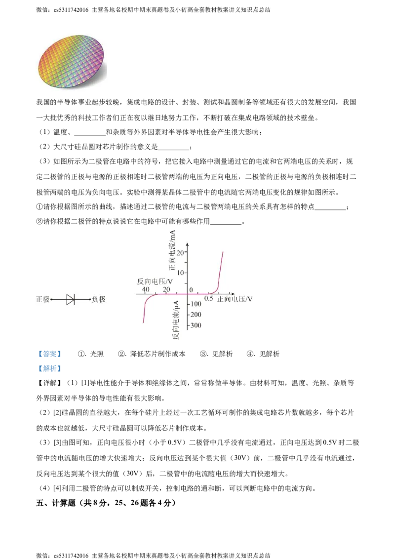 精品解析：北京市大兴区2023-2024学年九年级上学期期末检测物理试题（解析版）(1)_北京初中期末题_C605-京七八九_北京9上物理_2023-2024_北京物理9上期末