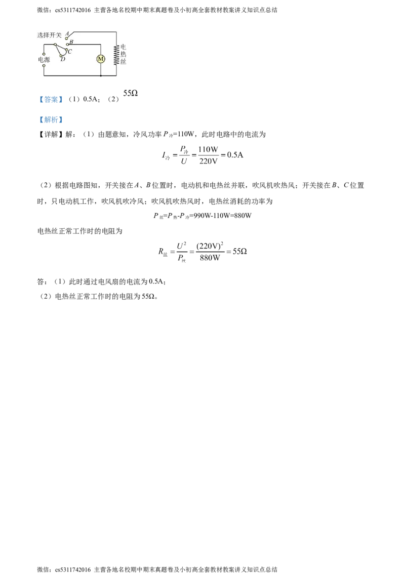 精品解析：北京市大兴区2023-2024学年九年级上学期期末检测物理试题（解析版）(1)_北京初中期末题_C605-京七八九_北京9上物理_2023-2024_北京物理9上期末