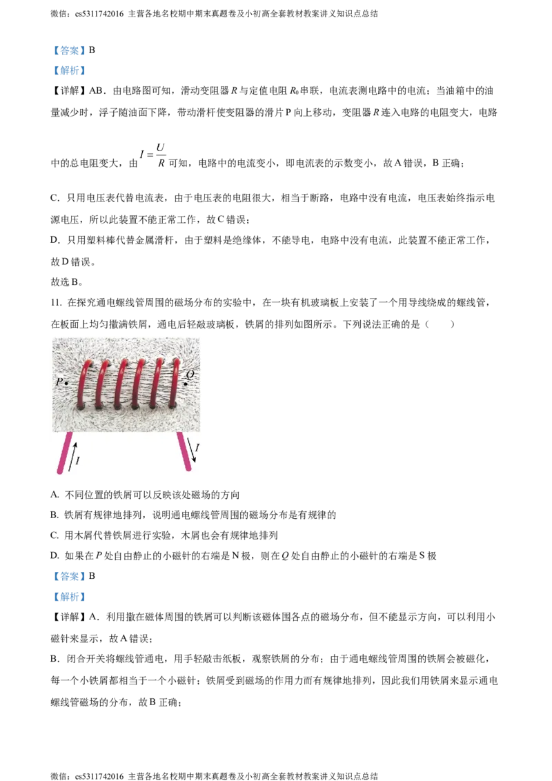 精品解析：北京市大兴区2023-2024学年九年级上学期期末检测物理试题（解析版）(1)_北京初中期末题_C605-京七八九_北京9上物理_2023-2024_北京物理9上期末