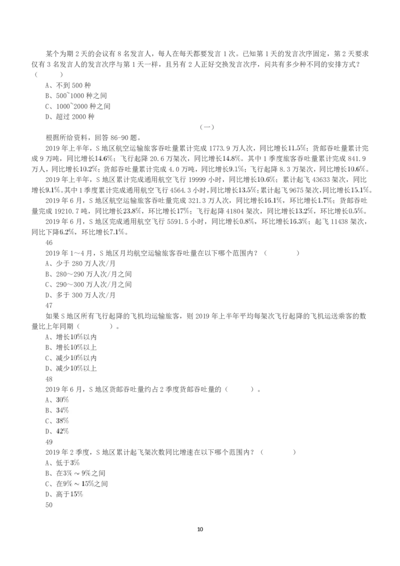 2020年7月25日全国事业单位联考B类《职业能力倾向测验》真题_26事业职测+综合_闲鱼2026事业单位职测+综合_1.职测资料包_03历年真题合集(15-25年)_B类职业能力测验15-25_题目