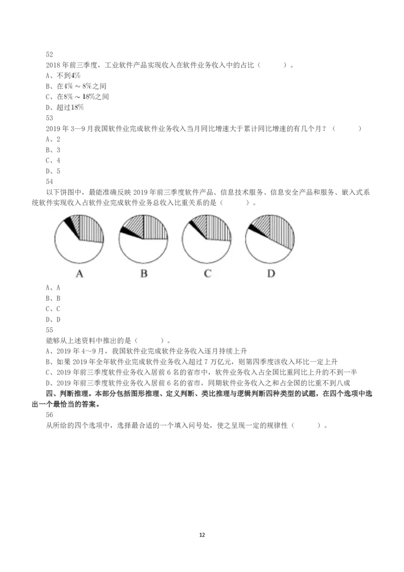 2020年7月25日全国事业单位联考B类《职业能力倾向测验》真题_26事业职测+综合_闲鱼2026事业单位职测+综合_1.职测资料包_03历年真题合集(15-25年)_B类职业能力测验15-25_题目