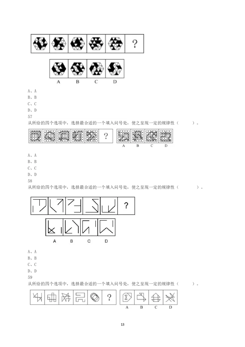 2020年7月25日全国事业单位联考B类《职业能力倾向测验》真题_26事业职测+综合_闲鱼2026事业单位职测+综合_1.职测资料包_03历年真题合集(15-25年)_B类职业能力测验15-25_题目