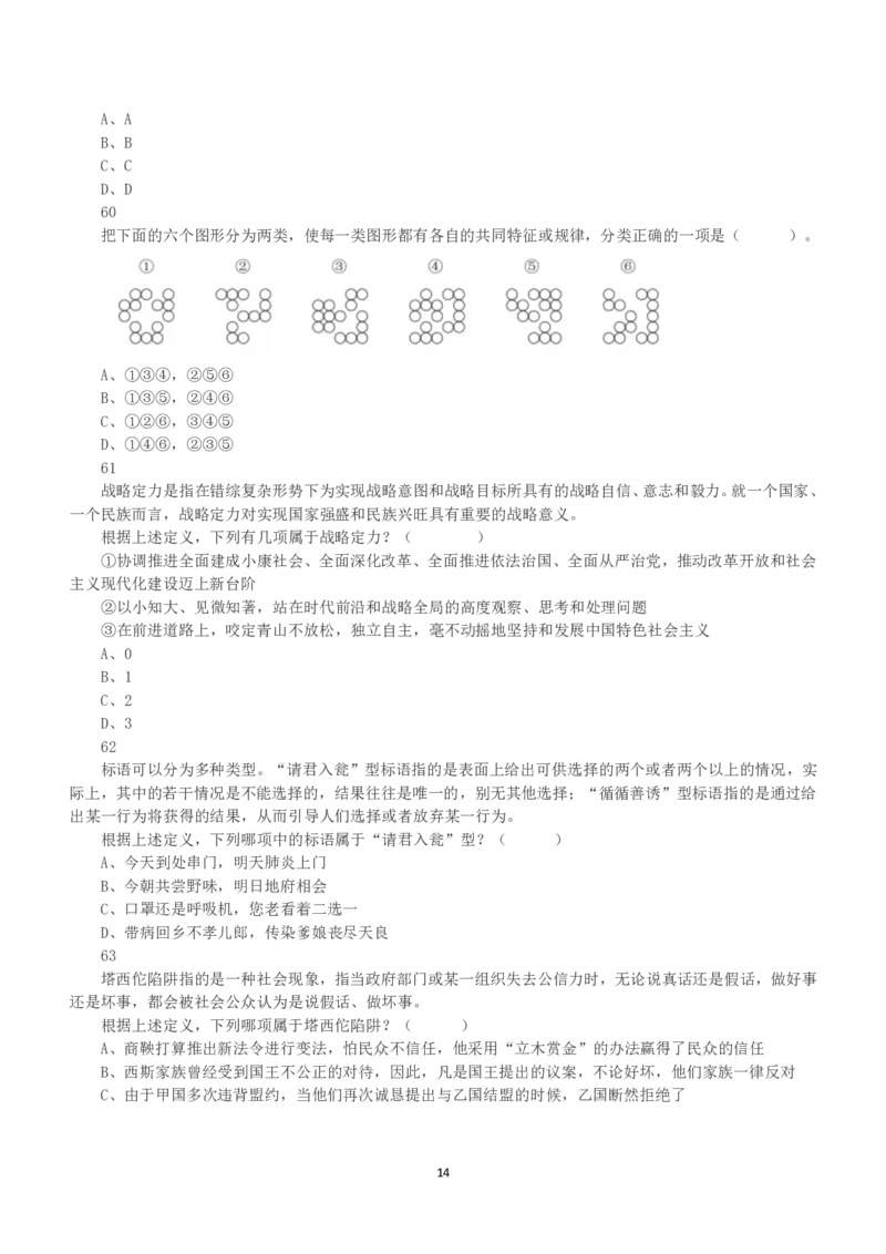 2020年7月25日全国事业单位联考B类《职业能力倾向测验》真题_26事业职测+综合_闲鱼2026事业单位职测+综合_1.职测资料包_03历年真题合集(15-25年)_B类职业能力测验15-25_题目