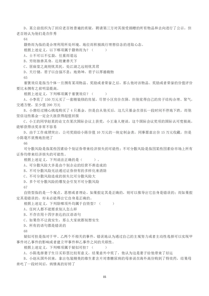 2020年7月25日全国事业单位联考B类《职业能力倾向测验》真题_26事业职测+综合_闲鱼2026事业单位职测+综合_1.职测资料包_03历年真题合集(15-25年)_B类职业能力测验15-25_题目