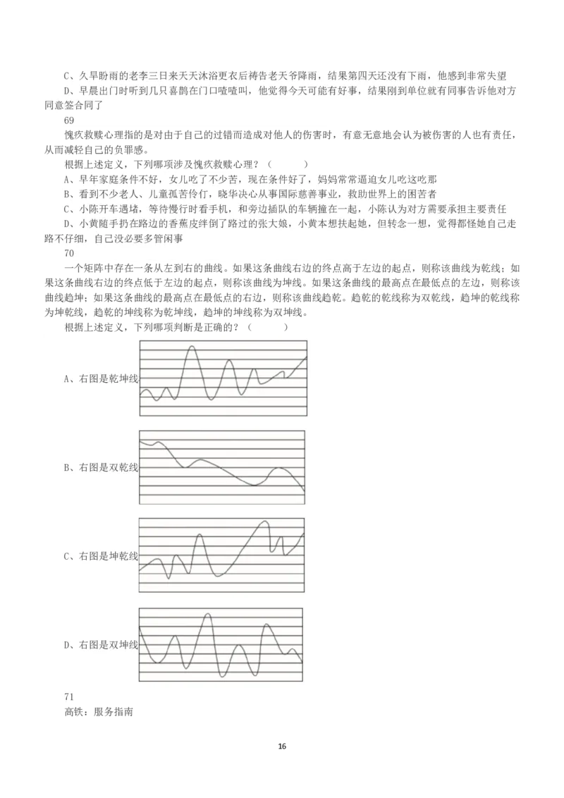 2020年7月25日全国事业单位联考B类《职业能力倾向测验》真题_26事业职测+综合_闲鱼2026事业单位职测+综合_1.职测资料包_03历年真题合集(15-25年)_B类职业能力测验15-25_题目