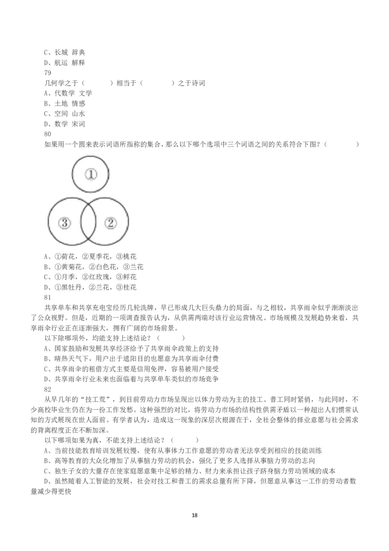 2020年7月25日全国事业单位联考B类《职业能力倾向测验》真题_26事业职测+综合_闲鱼2026事业单位职测+综合_1.职测资料包_03历年真题合集(15-25年)_B类职业能力测验15-25_题目