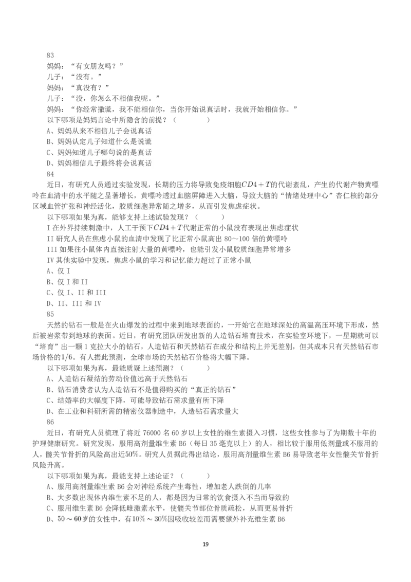 2020年7月25日全国事业单位联考B类《职业能力倾向测验》真题_26事业职测+综合_闲鱼2026事业单位职测+综合_1.职测资料包_03历年真题合集(15-25年)_B类职业能力测验15-25_题目