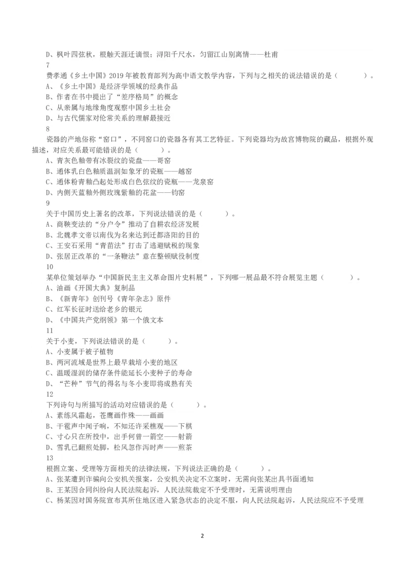 2020年7月25日全国事业单位联考B类《职业能力倾向测验》真题_26事业职测+综合_闲鱼2026事业单位职测+综合_1.职测资料包_03历年真题合集(15-25年)_B类职业能力测验15-25_题目