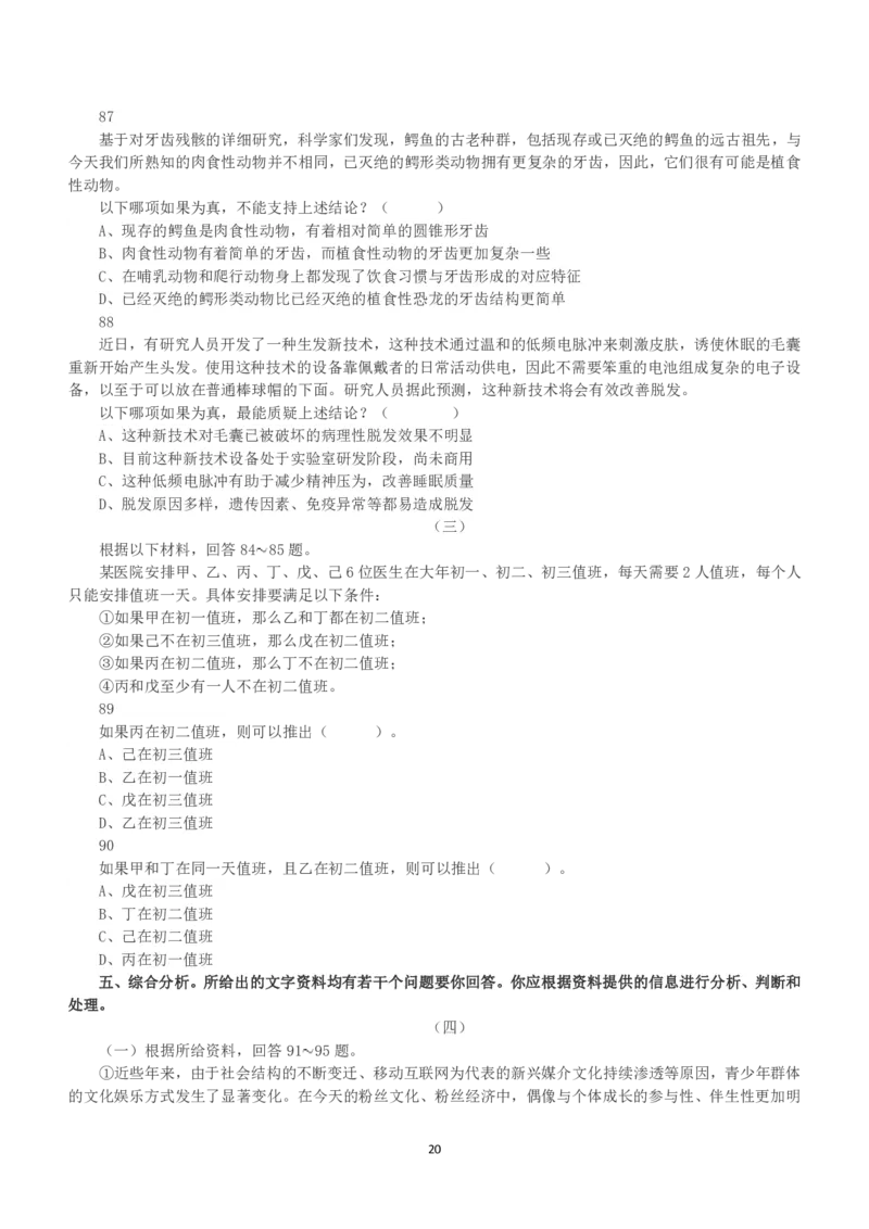 2020年7月25日全国事业单位联考B类《职业能力倾向测验》真题_26事业职测+综合_闲鱼2026事业单位职测+综合_1.职测资料包_03历年真题合集(15-25年)_B类职业能力测验15-25_题目