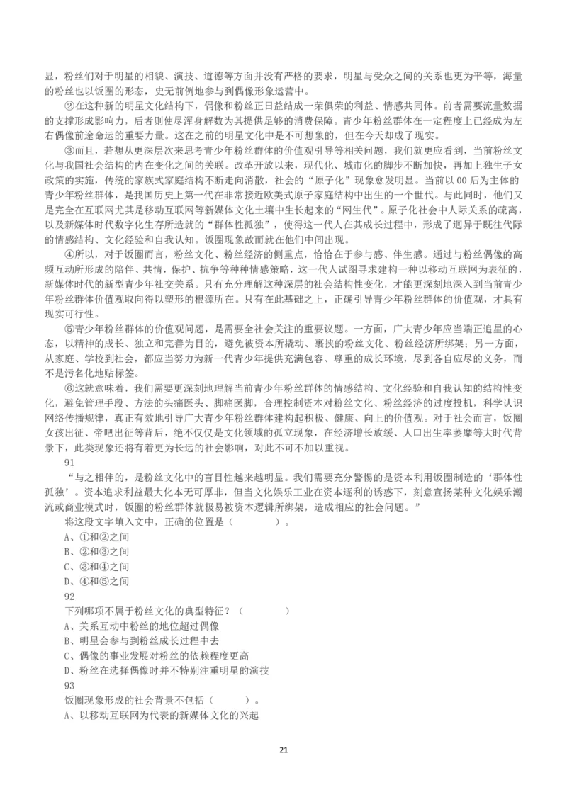 2020年7月25日全国事业单位联考B类《职业能力倾向测验》真题_26事业职测+综合_闲鱼2026事业单位职测+综合_1.职测资料包_03历年真题合集(15-25年)_B类职业能力测验15-25_题目