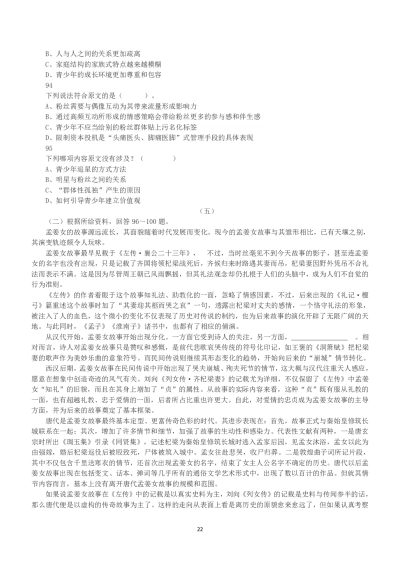 2020年7月25日全国事业单位联考B类《职业能力倾向测验》真题_26事业职测+综合_闲鱼2026事业单位职测+综合_1.职测资料包_03历年真题合集(15-25年)_B类职业能力测验15-25_题目