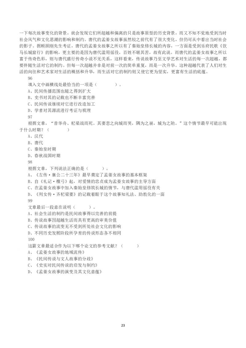2020年7月25日全国事业单位联考B类《职业能力倾向测验》真题_26事业职测+综合_闲鱼2026事业单位职测+综合_1.职测资料包_03历年真题合集(15-25年)_B类职业能力测验15-25_题目