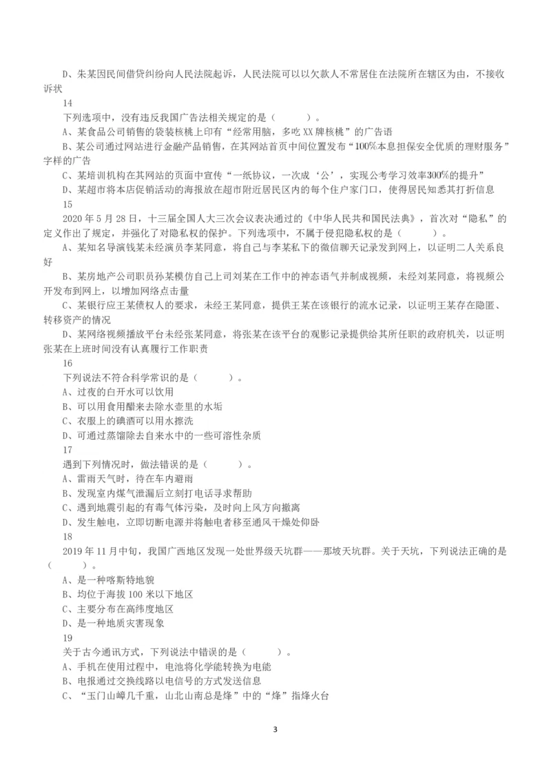 2020年7月25日全国事业单位联考B类《职业能力倾向测验》真题_26事业职测+综合_闲鱼2026事业单位职测+综合_1.职测资料包_03历年真题合集(15-25年)_B类职业能力测验15-25_题目