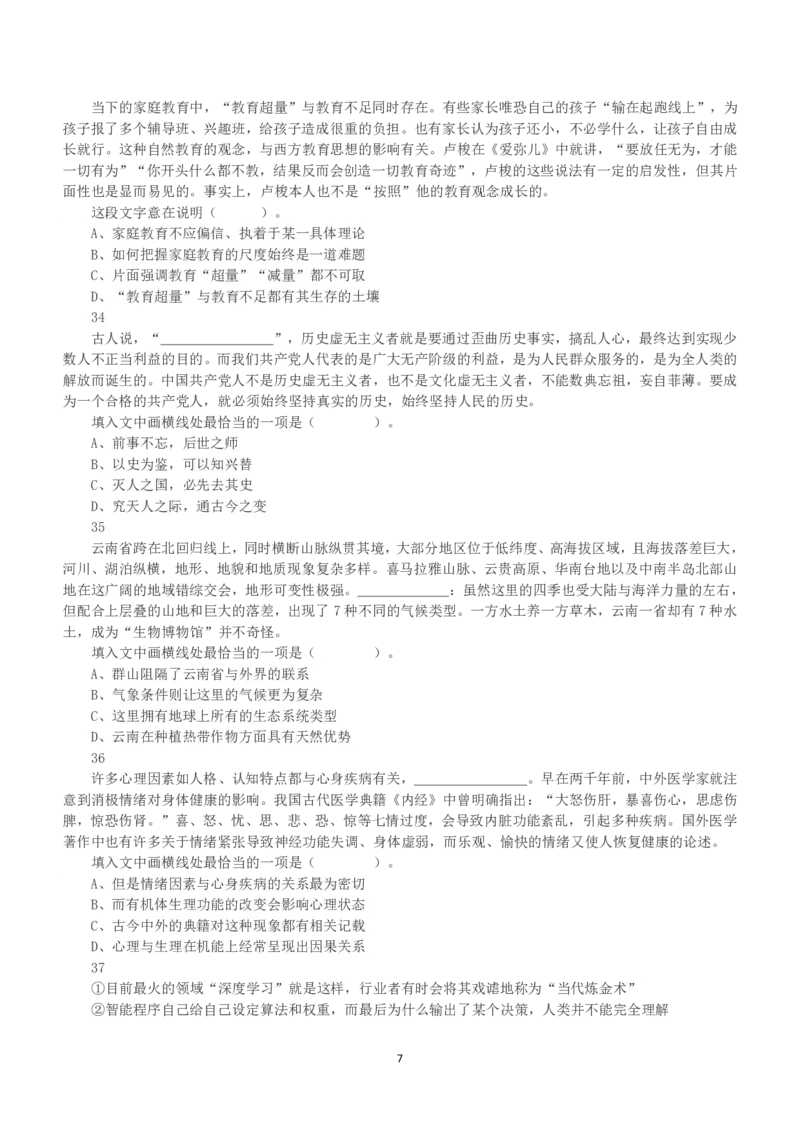 2020年7月25日全国事业单位联考B类《职业能力倾向测验》真题_26事业职测+综合_闲鱼2026事业单位职测+综合_1.职测资料包_03历年真题合集(15-25年)_B类职业能力测验15-25_题目