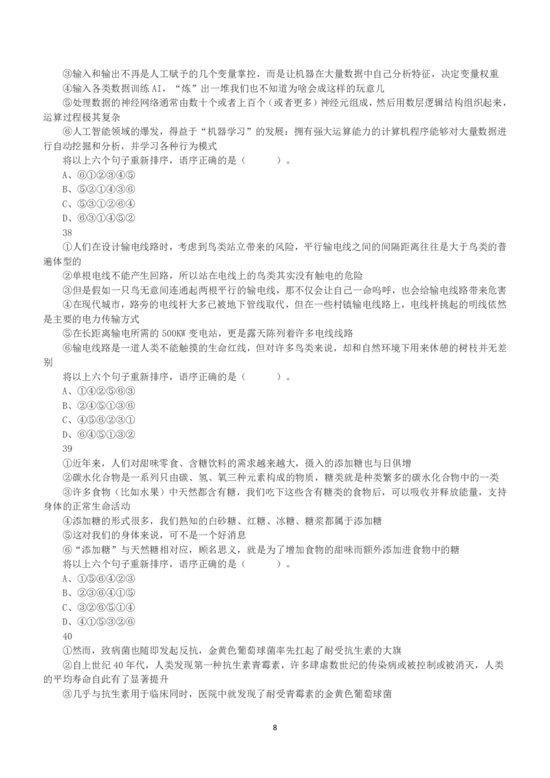 2020年7月25日全国事业单位联考B类《职业能力倾向测验》真题_26事业职测+综合_闲鱼2026事业单位职测+综合_1.职测资料包_03历年真题合集(15-25年)_B类职业能力测验15-25_题目