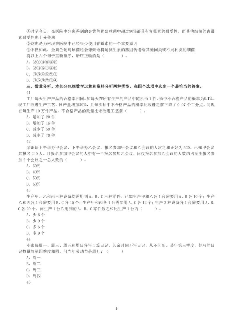 2020年7月25日全国事业单位联考B类《职业能力倾向测验》真题_26事业职测+综合_闲鱼2026事业单位职测+综合_1.职测资料包_03历年真题合集(15-25年)_B类职业能力测验15-25_题目