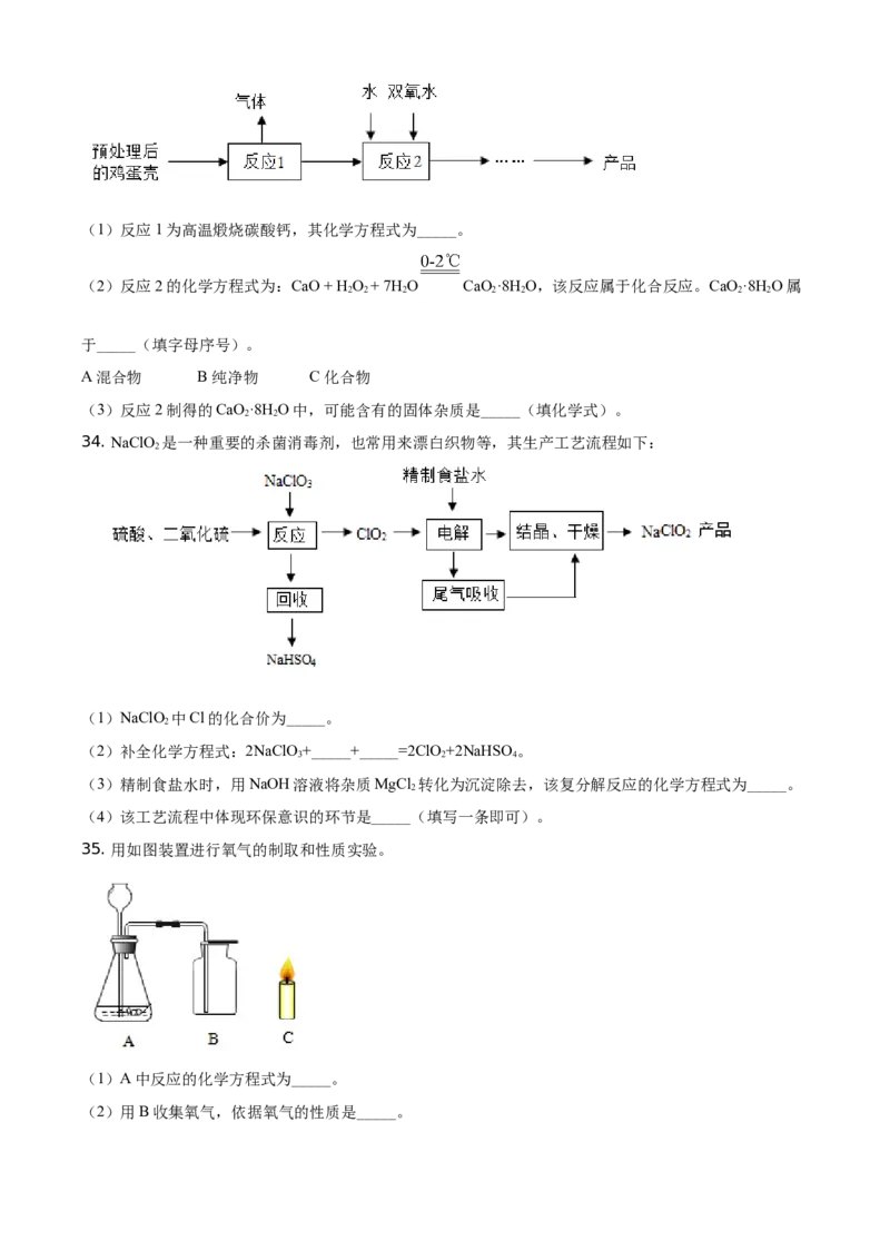 精品解析：北京市东城区2019-2020学年九年级上学期期末化学试题（原卷版）(1)_北京初中期末题_C605-京七八九_B京化学七八九_北京9上化学_2019-2020
