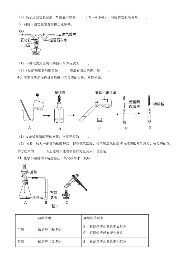 精品解析：北京市东城区2019-2020学年九年级上学期期末化学试题（原卷版）(1)_北京初中期末题_C605-京七八九_B京化学七八九_北京9上化学_2019-2020