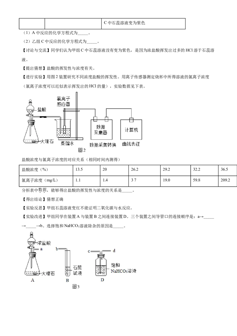 精品解析：北京市东城区2019-2020学年九年级上学期期末化学试题（原卷版）(1)_北京初中期末题_C605-京七八九_B京化学七八九_北京9上化学_2019-2020