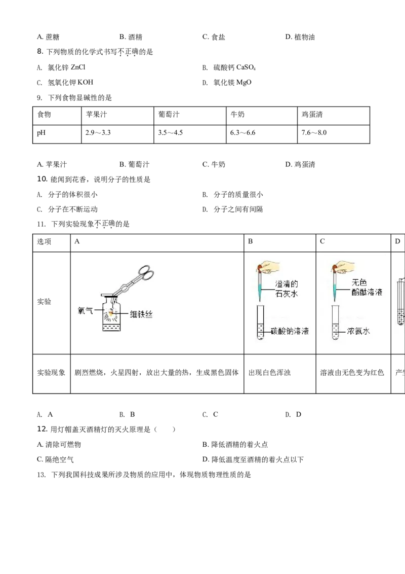 精品解析：北京市东城区2019-2020学年九年级上学期期末化学试题（原卷版）(1)_北京初中期末题_C605-京七八九_B京化学七八九_北京9上化学_2019-2020