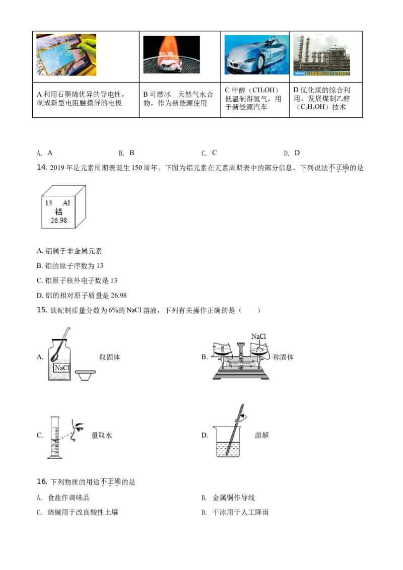 精品解析：北京市东城区2019-2020学年九年级上学期期末化学试题（原卷版）(1)_北京初中期末题_C605-京七八九_B京化学七八九_北京9上化学_2019-2020